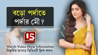 ‘meyebela’ serial এরপর বড়পর্দাতে অভিনেত্রী swikriti majumder | Arpan goshal