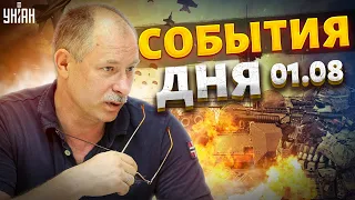 Жданов за 1 августа: Москву атакуют "бобры", в России горят военкоматы. Когда переговоры?