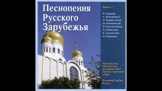 Прокимен "Господь воцарися" / Prokeimenon Tone 6