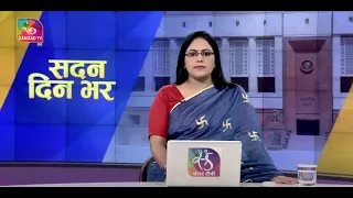 Sadan Din Bhar | सदन दिन भर | 09:30 pm | 19 September, 2023