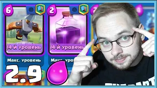 🗿 АРБАЛЕТ 2.9, НО С ЯРОСТЬЮ! / Clash Royale