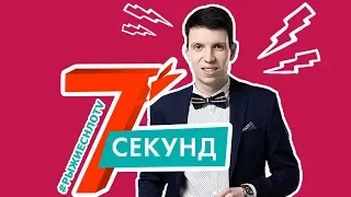 7 Секунд | Бьем Током Олигарха Валерчика/Ваню Мелашенко | НЛО TV