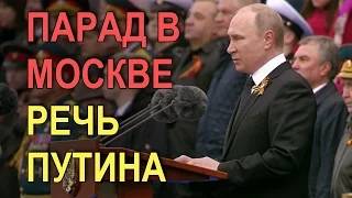 Речь Путина на параде в Москве | 9 Мая 2017 года