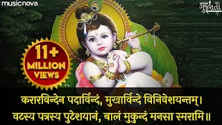 Govind Damodar Stotra ગોવિંદ દામોદર સ્તોત્ર | Shri Krishna Songs | Bhakti Song | Damodar Stotra