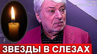 Прискорбная новость о Добрынине подтвердилась : Случилось страшное...