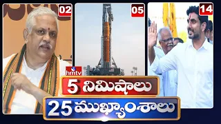 5 Minutes 25 Headlines | News Highlights | 10AM News | 26-11-2022 | hmtv Telugu News