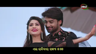 Tike Love Tike Twist | Promo | This sunday @ 6PM | ManjariTV | Odisha