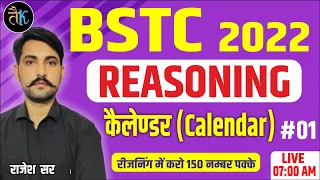 Bstc 2022 Online Class | Reasoning:- Calendar ( कैलेंडर ) | Bstc Reasoning Online Classes|Rajesh Sir
