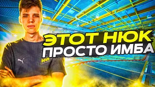 AUNKERE ИГРАЕТ НА НОВОМ НЮКЕ В КС 2 / АУНКЕР В ШОКЕ С CS 2