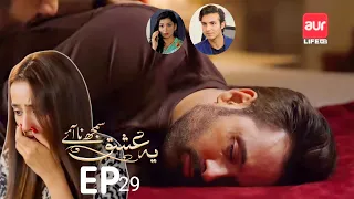 Yeh Ishq Samjh Na Aae | Episode 29 | Ye Ishq Samjh Na Aye Drama Episode 29