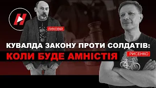 Як почав працювати закон 8271 про кримінальну “кувалду” для військовослужбовців і коли буде амністія