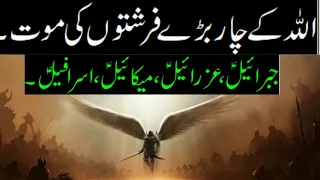 [Emotional]Farishton Ki Mout|Death Of Angels| 4 Farishton Ki Mout in Urdu|The Wisdom Crew