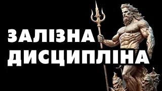 САМОДИСЦИПЛІНА — КЛЮЧ ДО УСПІХУ