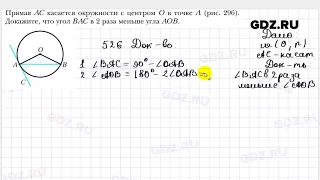 № 526 - Геометрия 7 класс Мерзляк