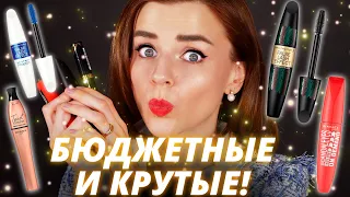 ТОП БЮДЖЕТНЫХ ТУШЕЙ - КЛАССНЫЕ и НЕДОРОГИЕ!