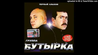 Бутырка - Дорожки