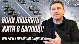 🔥 Подоляк: "Воювати на дивані" - це про Росію! Сценарій розвалу РФ після війни