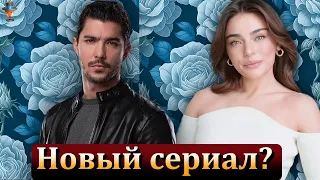 Айча Айшин Туран в новом сериале?