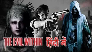The Evil Within 1 Complete Story In Hindi | Explained in Hindi | Origin Story of Ruvik