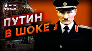 ЗАПАД публично СРАВНИЛ Путина с Гитлером ⚡️ РЕАКЦИЯ Кремля очевидна