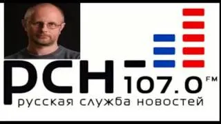 Дмитрий Пучков GOBLIN в эфире РСН fm 28 05 2014   2