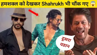 कोन हे ये duplicate जिसे देख shahrukh khan भी चौंक गए | Ibrahim qadri | pathaan | viral video