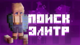 Мои ПЕРВЫЕ Элитры на Сервере![Minecraft Subshield 2]