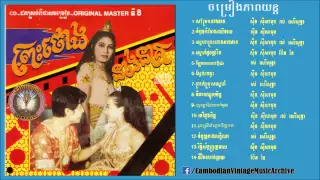 Cambodian Rock (Nonstop) - Rasmey Pean Meas CD No. 08 - Khmer Artists