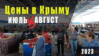 ЦЕНЫ В КРЫМУ (2023 АВГУСТ vs ИЮЛЬ) ФЕОДОСИЯ