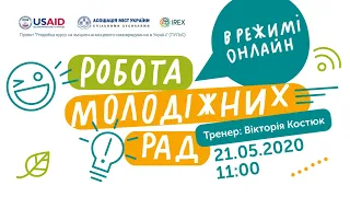 "ЯК ПРАВИЛЬНО ОРГАНІЗУВАТИ МОЛОДЬ, ЩОБ НЕ ВТРАТИТИ ЗВ'ЯЗОК?"