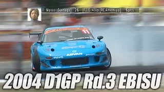 V OPT 126 ②  2004 D1GP Rd.3 EBISU TANSO