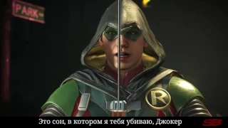 Injustice 2 Робин Русские Диалоги / Robin Interactions