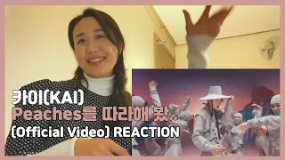 카이(KAI) Peaches를 따라해 봤.. (Official Video) REACTION