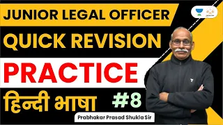 JLO Quick Revision | Hindi Language Practice Set 8 | Prabhakar Prasad Shukla