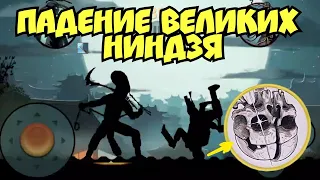 История падения Великих Ниндзя