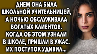 Днем она была прилежной учительницей, а ночью шла на подработку. Когда об этом узнали...