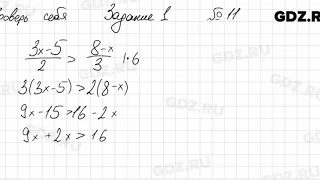 Проверь себя, задание 1, № 11 - Алгебра 9 класс Мерзляк