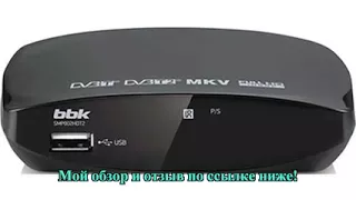 Цифровой телевизионный ресивер BBK SMP 002 HDT2 темно серый