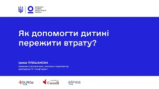 Як допомогти дитині пережити втрату? | Психологічна підтримка педагогів