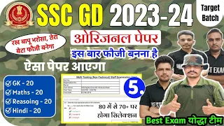 SSC GD Original Test Paper 2024 || SSC GD  Practice Set #4 ||SSC GD New Vacancy 2024 || #sscgd2024