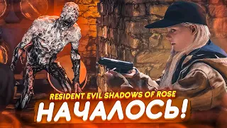 НАЧАЛОСЬ МЯСО! КАК ОБЫЧНО! (ПРОХОЖДЕНИЕ RESIDENT EVIL 8 SHADOWS OF ROSE DLC #3)