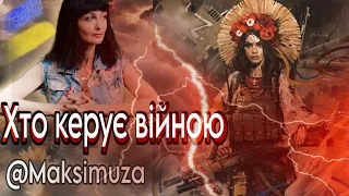 🔥Жорсткий і цинічний сценарій/Чи виживе Україна? / Забудьте про МИНУЛЕ! @Maksimuza