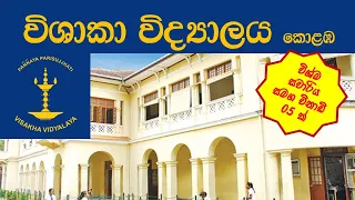 Vishaka Vidyalaya Colombo History and today