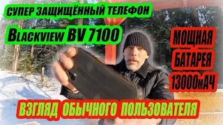 Телефон монстр.Blackview BV 7100. Мнение простого пользователя.