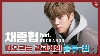 [채종협] 버커루 BUCKAROO F/W 화보 촬영 비하인드🎥