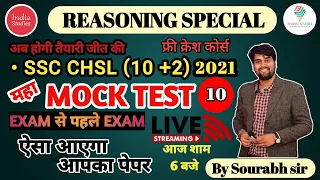 SSC CHSL Complete Revision  #Mock Test 02 FOR SSC CHSL 2021  #अंतिम​ शपथ# By Sourabh Sir