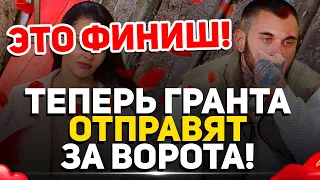 Дом 2 Свежие Новости (20.12.2021) Теперь Гранта отправят за ворота!