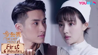 First 6 mins | 步云衢 The Last Princess EP03-05 | 重逢相认，赵正南金玉蓉接吻照引来热议！| YOUKU COSTUME