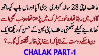 A heart touching story |Chalak (part 1) | Desi Stories