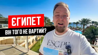 Єгипет 2024. Він того не вартий? Albatros Royal Grand Sharm 5*. Територія, пляж, харчування